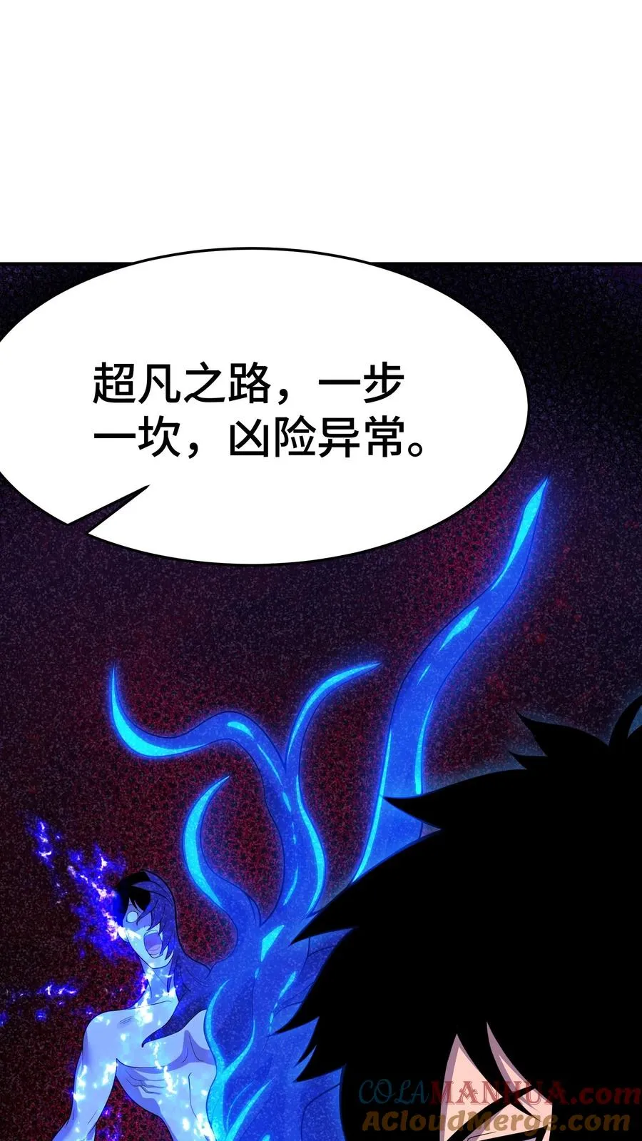 第11话 陆南风的担忧 第29页