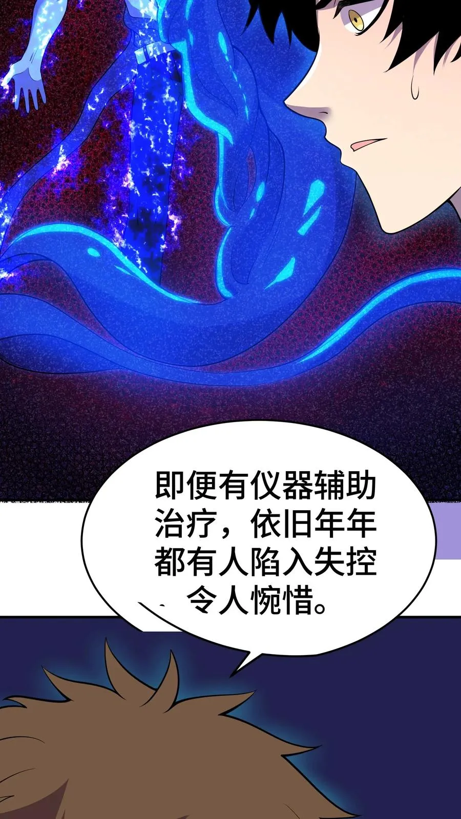 第11话 陆南风的担忧 第30页