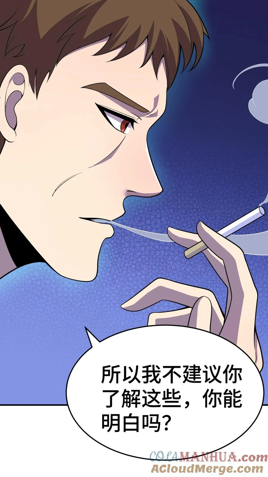 第11话 陆南风的担忧 第31页