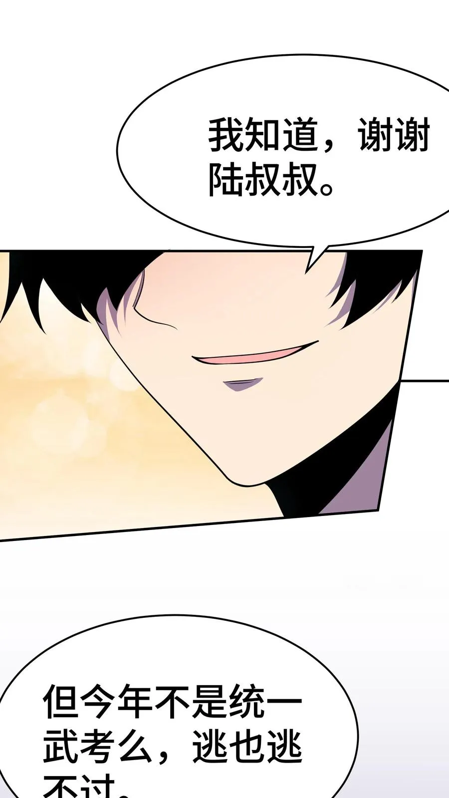 第11话 陆南风的担忧 第32页