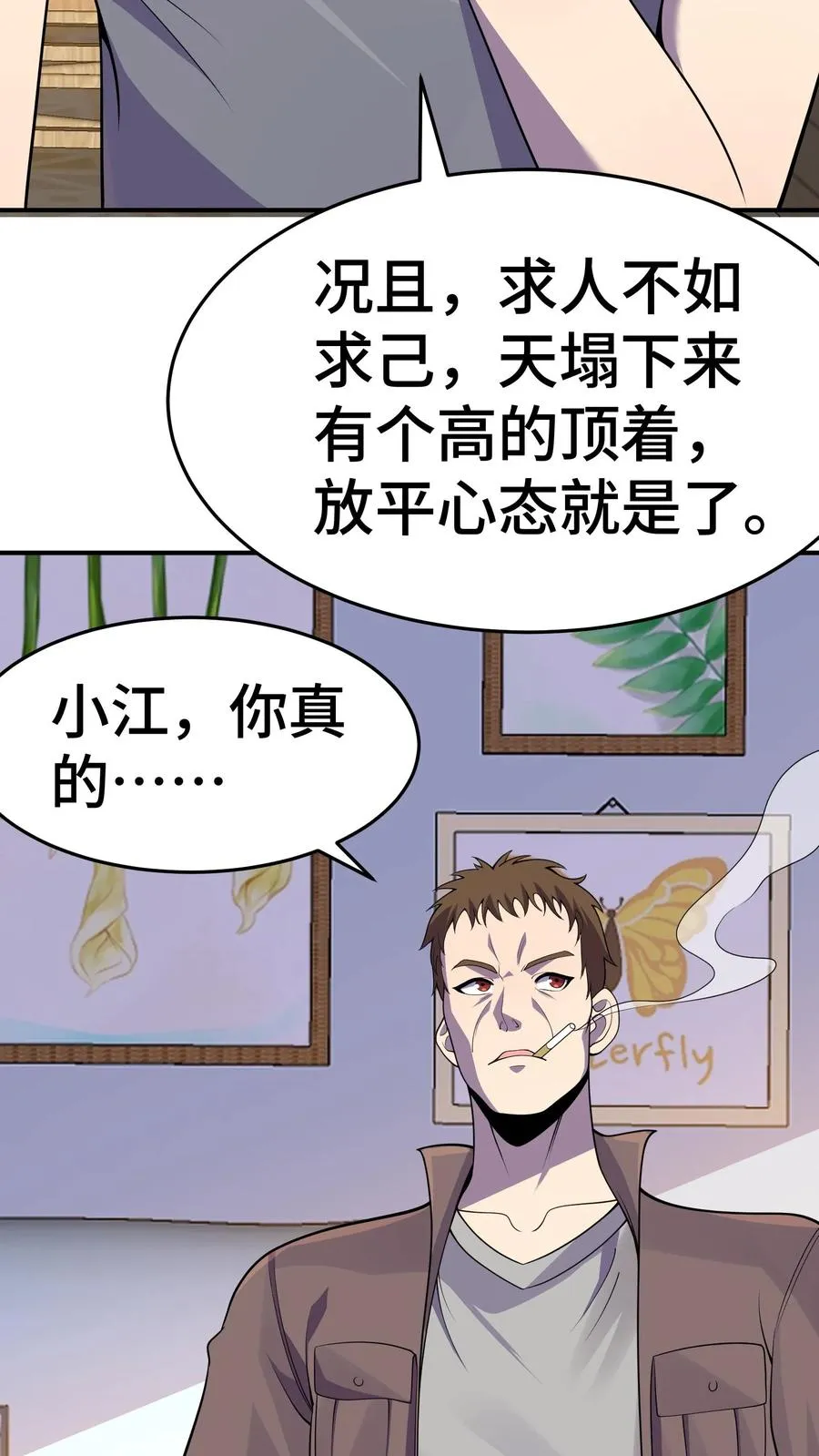第11话 陆南风的担忧 第34页