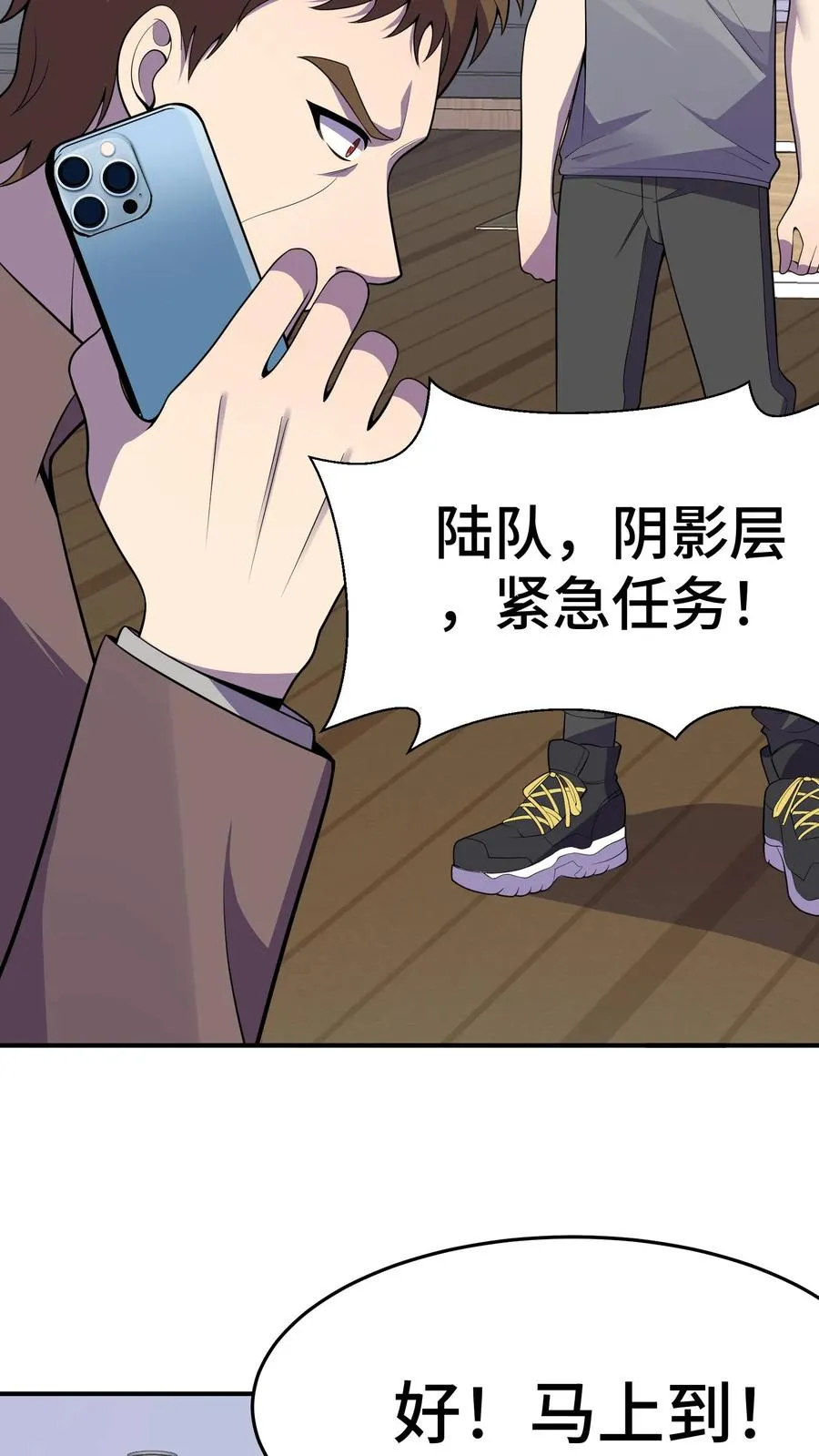 第11话 陆南风的担忧 第36页