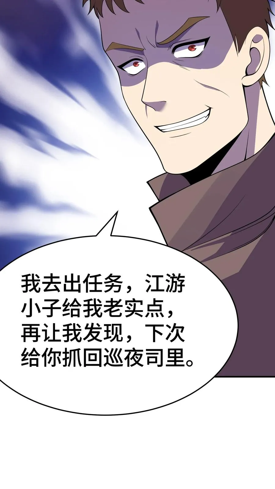 第11话 陆南风的担忧 第38页