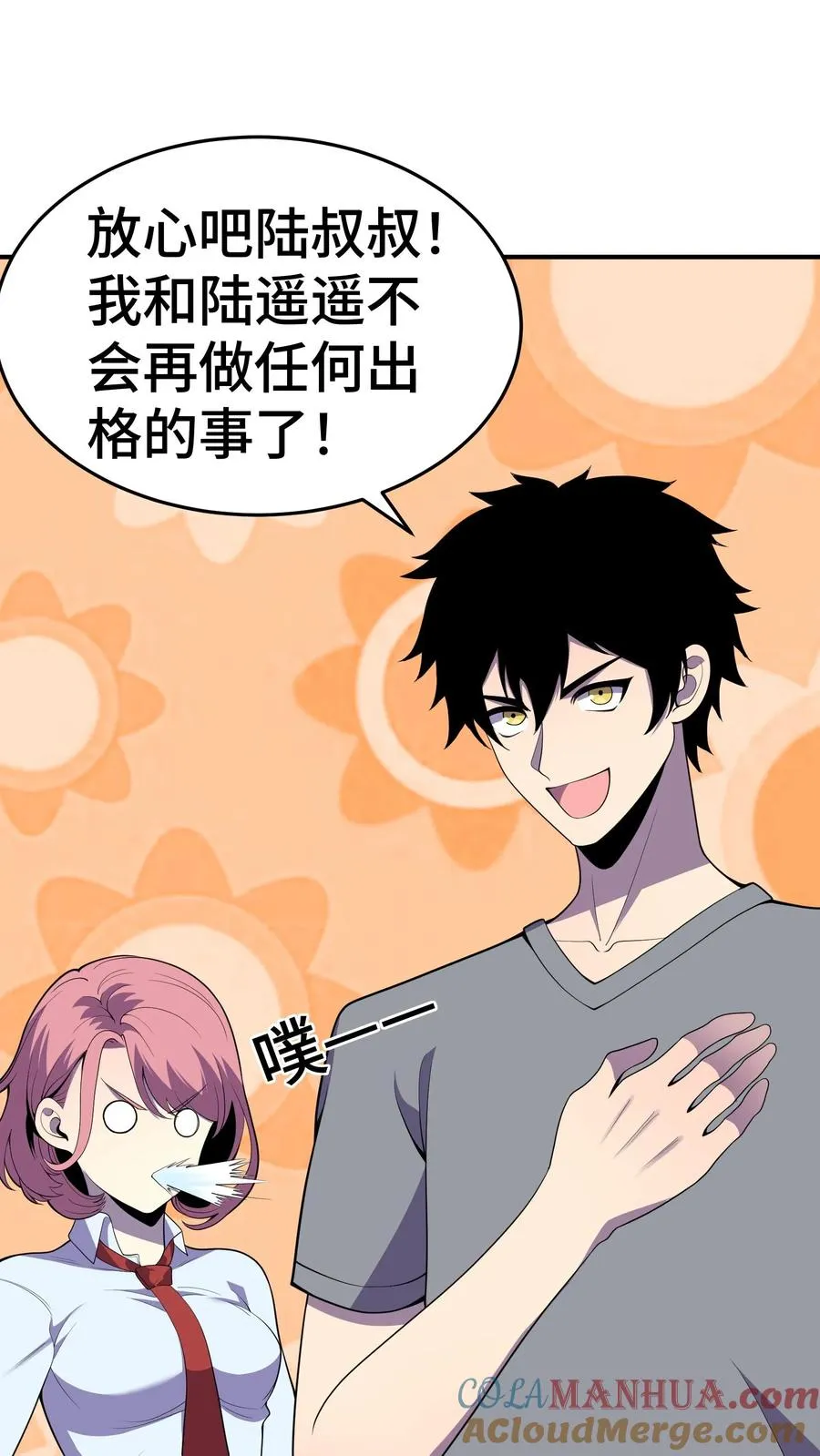 第11话 陆南风的担忧 第39页