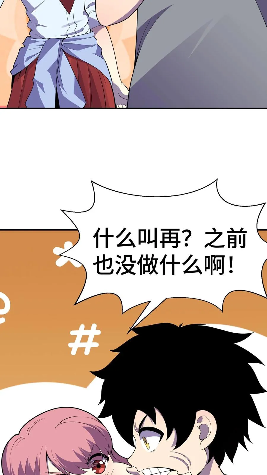 第11话 陆南风的担忧 第40页
