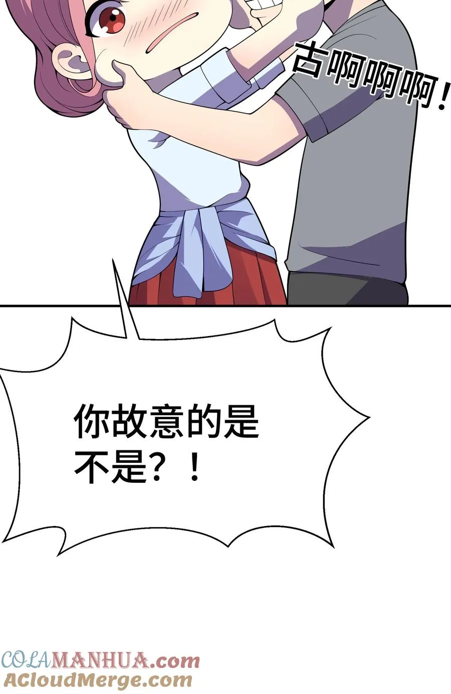 第11话 陆南风的担忧 第41页
