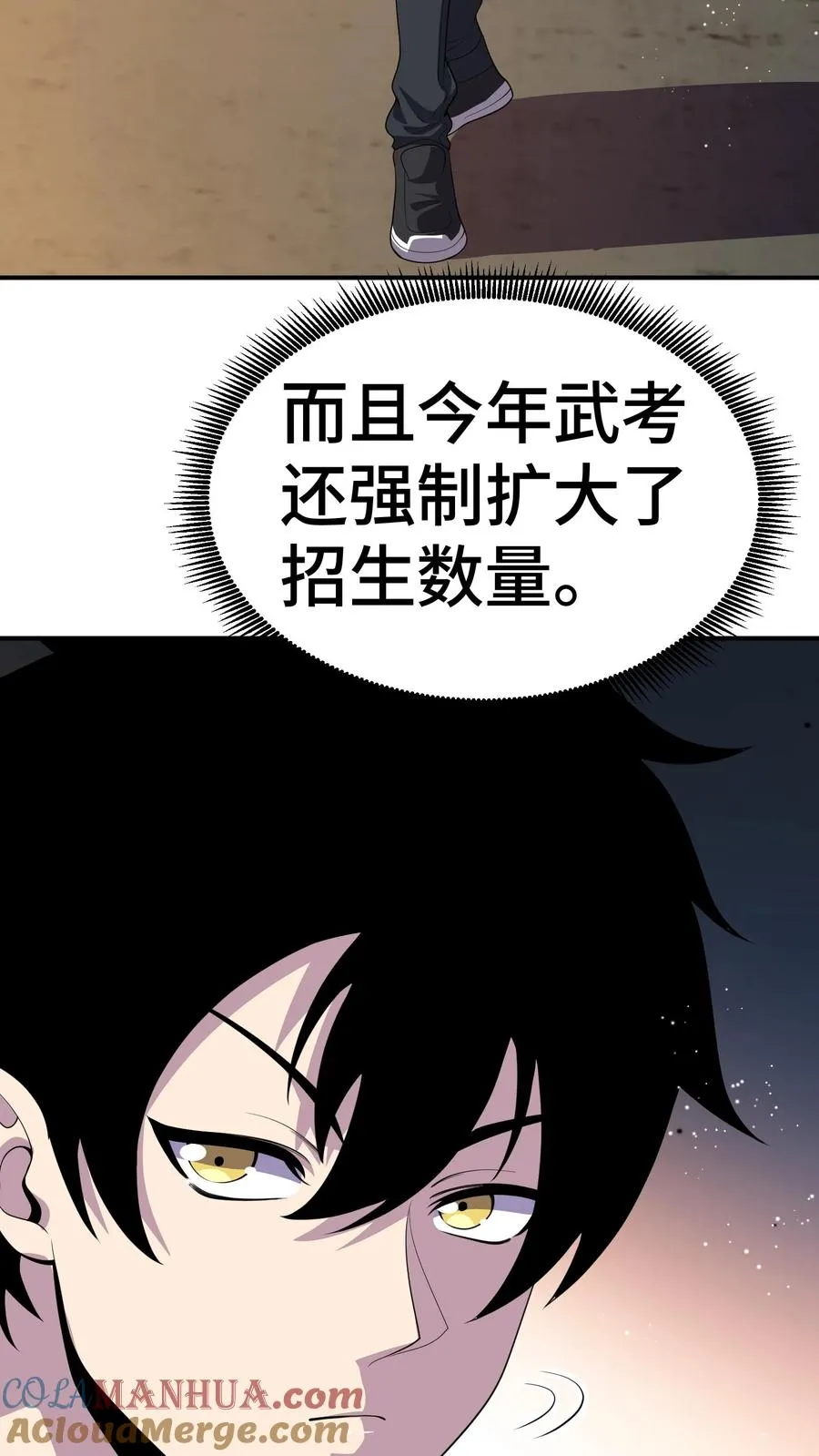 第12话 危机临近 第17页