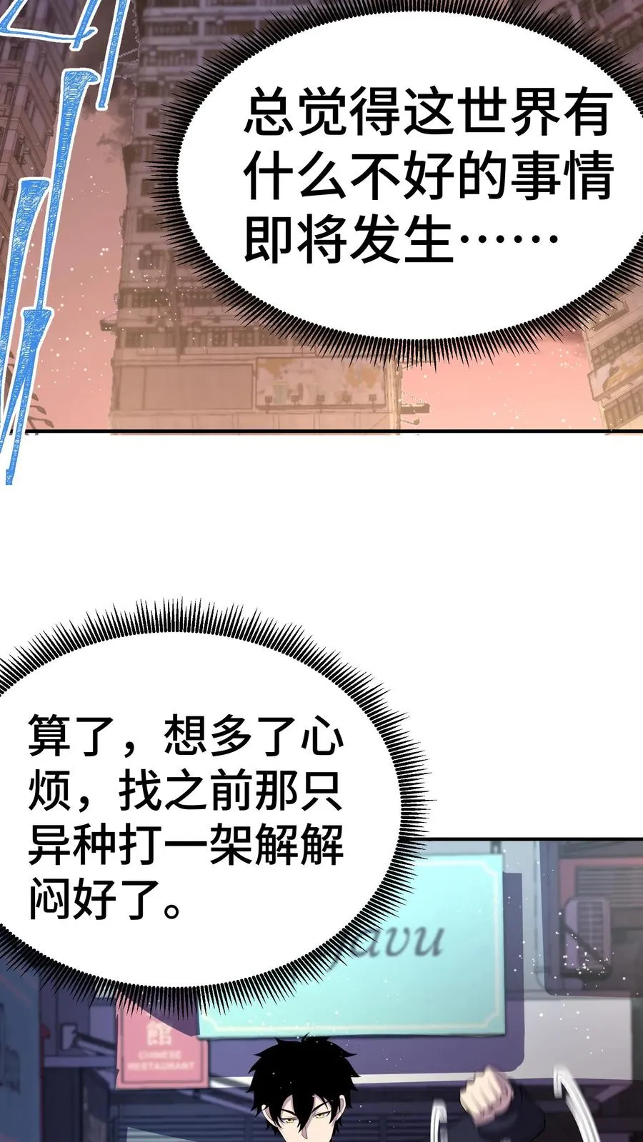 第12话 危机临近 第20页