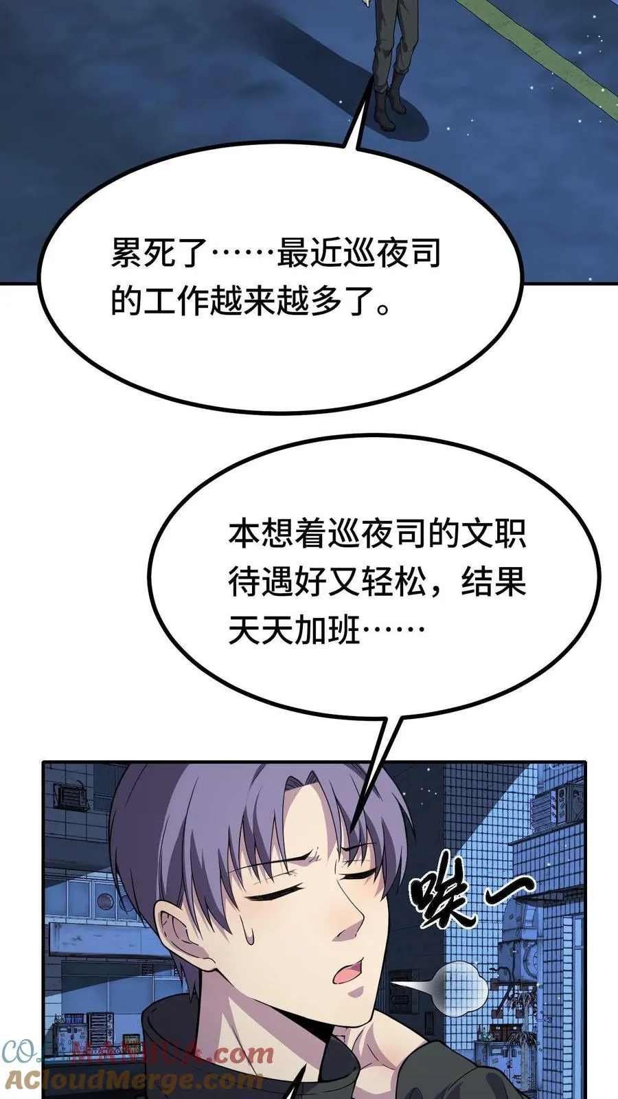 第13话 巡夜人林墨 第3页