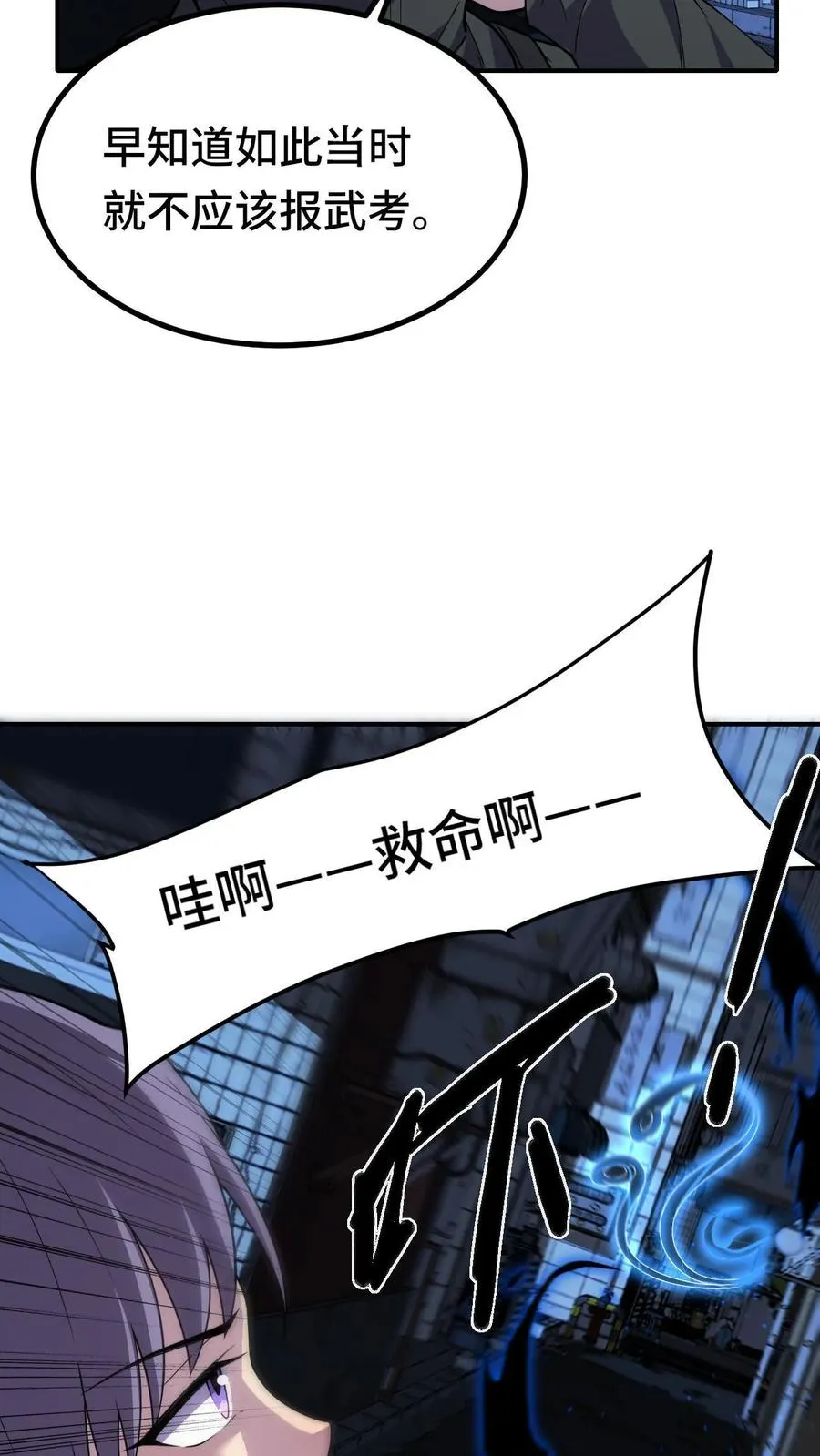 第13话 巡夜人林墨 第4页