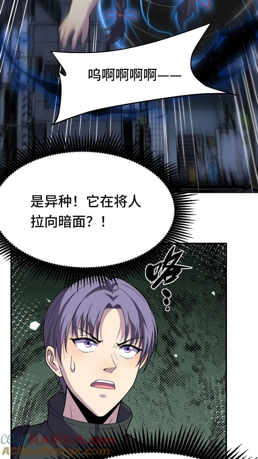 第13话 巡夜人林墨 第7页