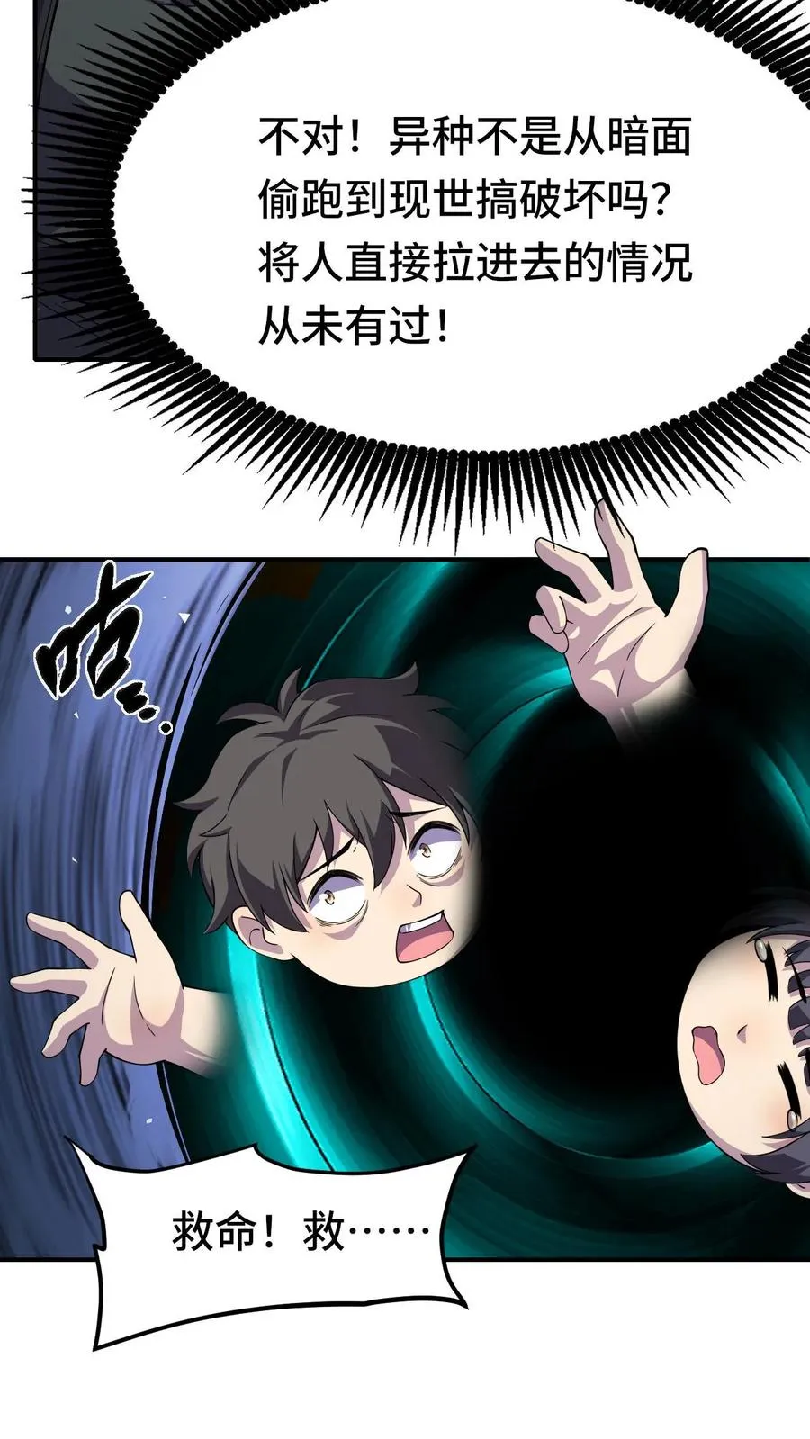 第13话 巡夜人林墨 第8页