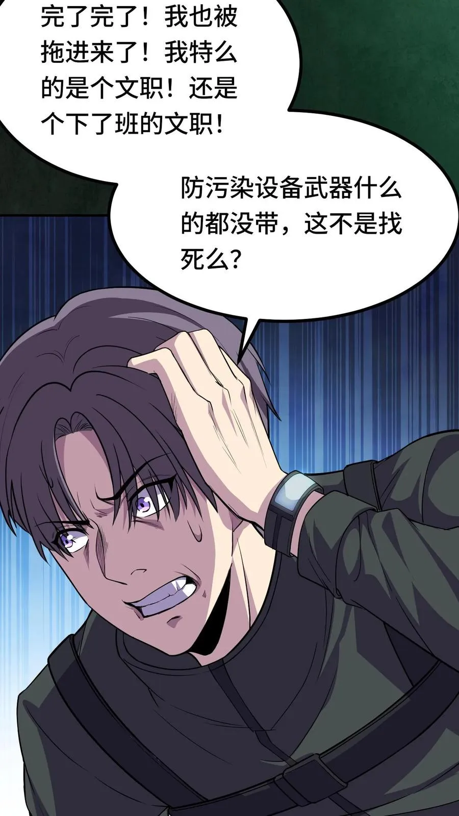 第13话 巡夜人林墨 第18页