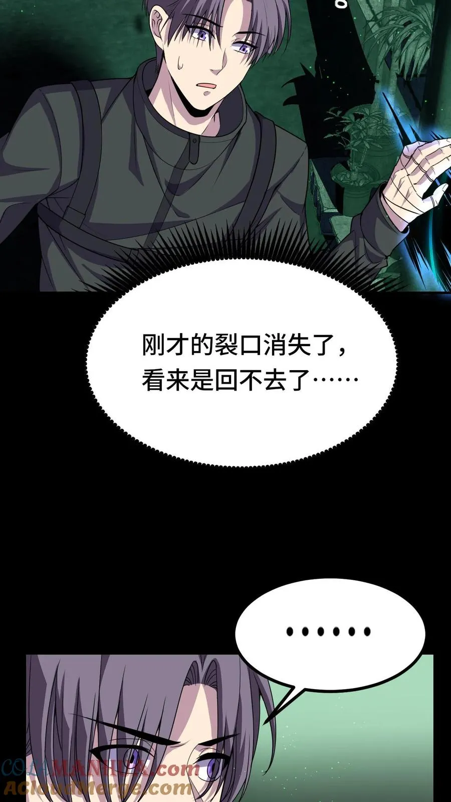 第13话 巡夜人林墨 第25页