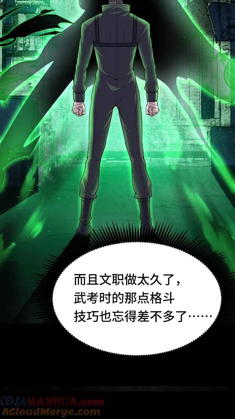 第13话 巡夜人林墨 第27页