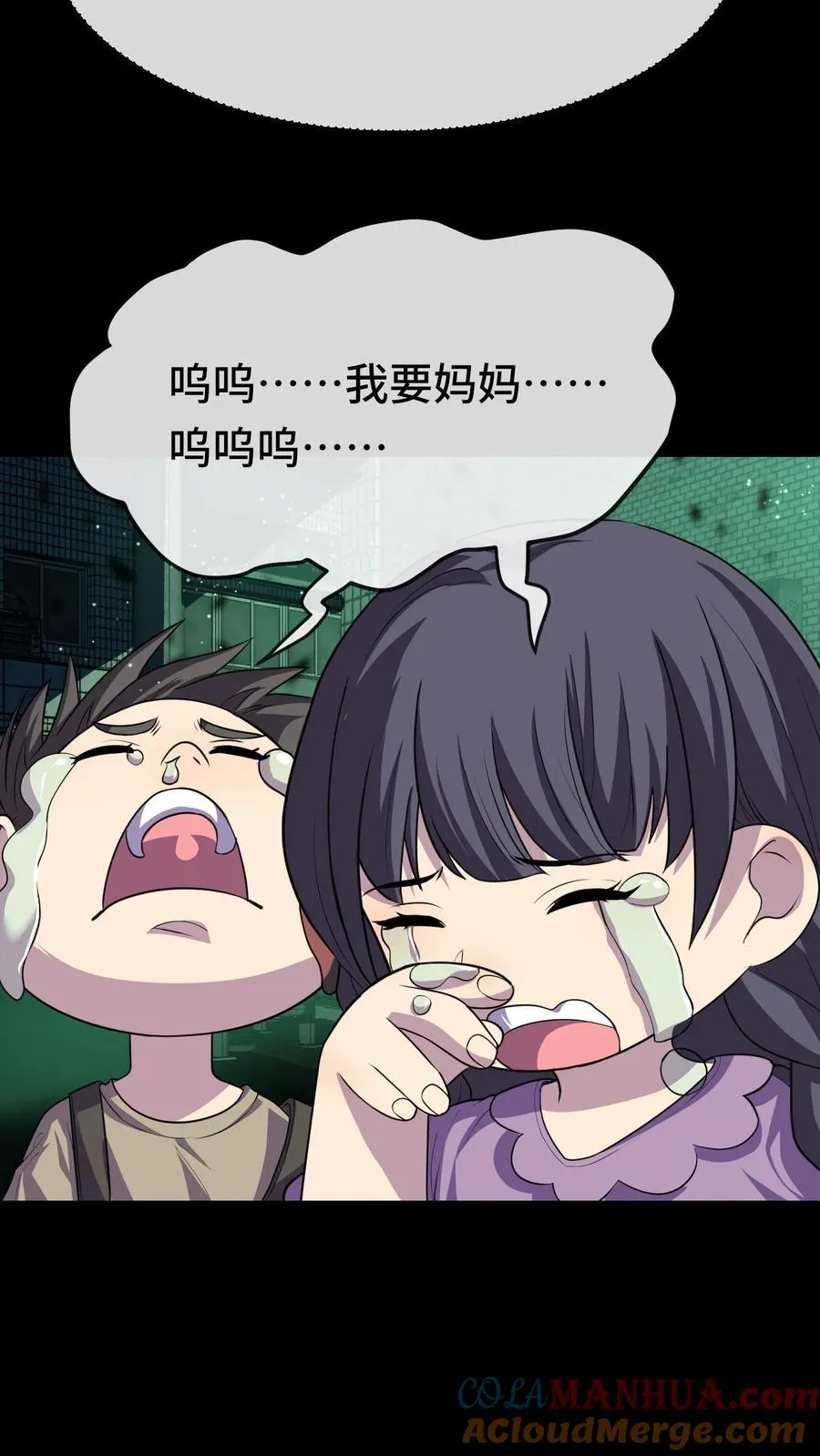 第13话 巡夜人林墨 第29页