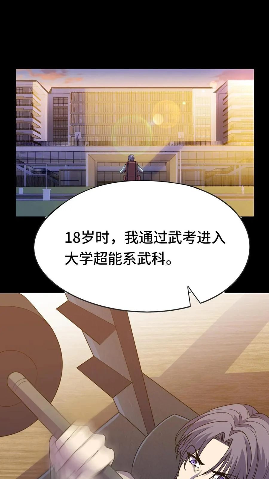 第14话 林墨vs异种 第2页