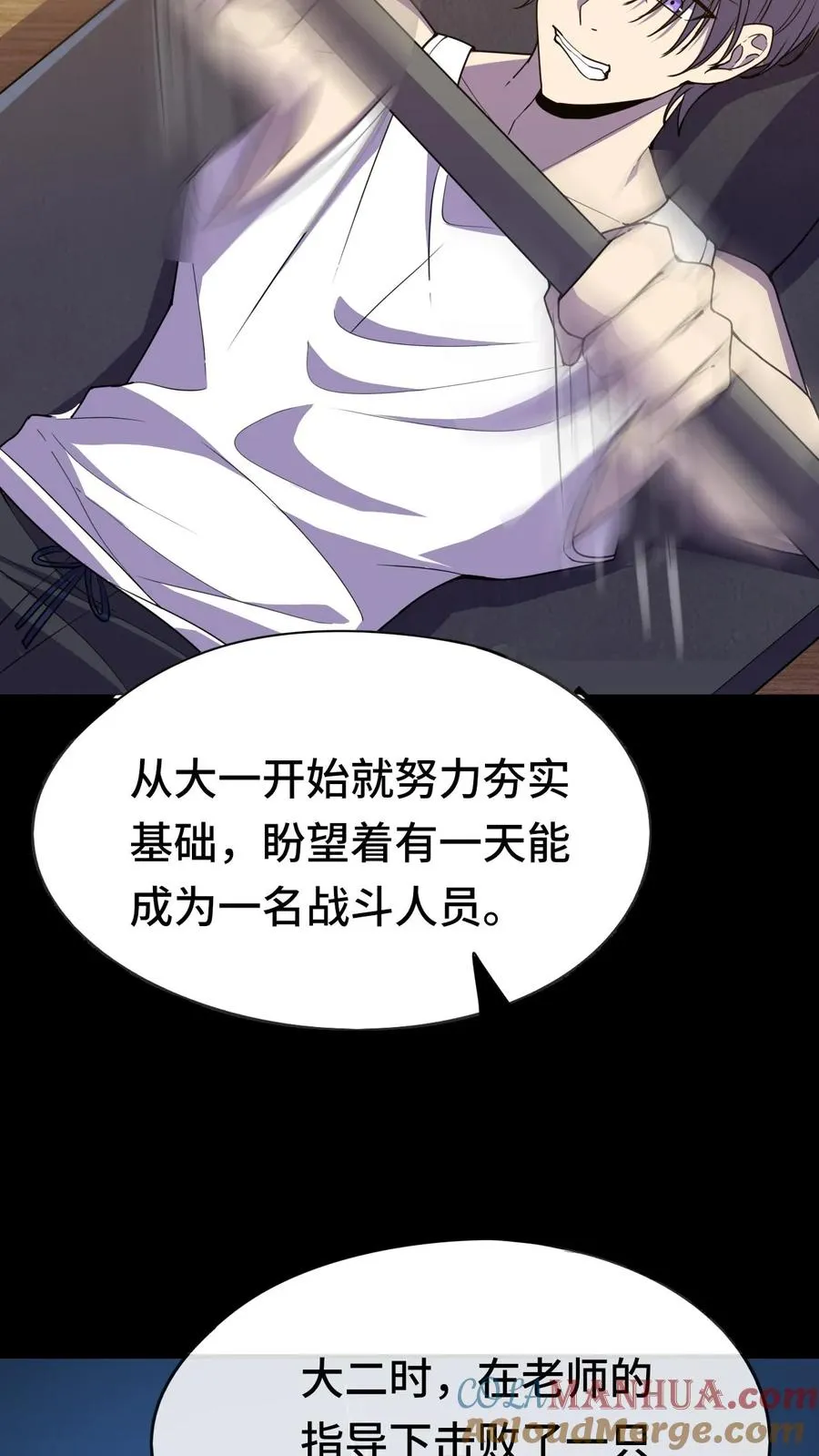 第14话 林墨vs异种 第3页