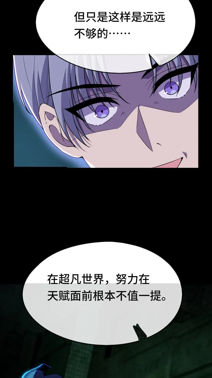 第14话 林墨vs异种 第6页