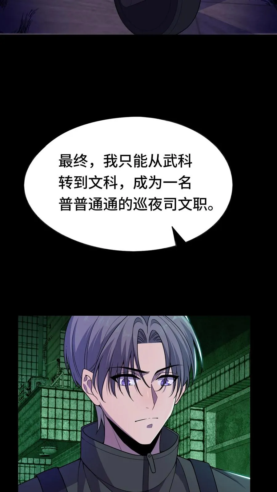 第14话 林墨vs异种 第10页