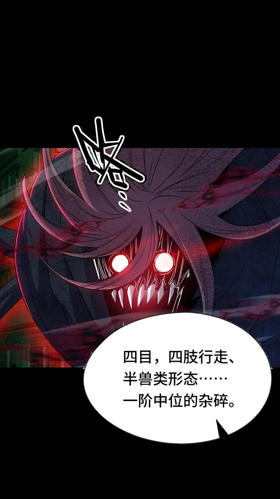第14话 林墨vs异种 第14页