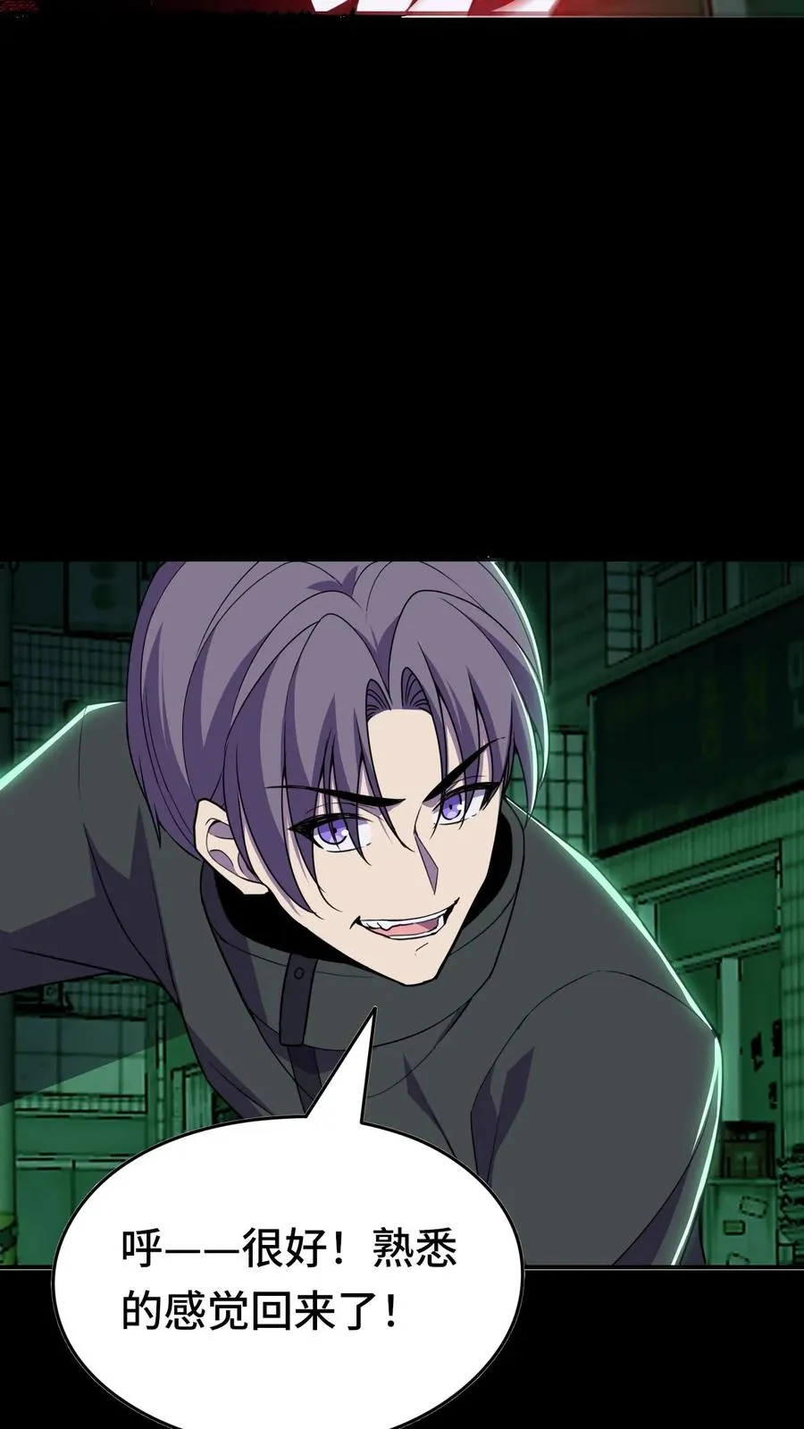 第14话 林墨vs异种 第24页