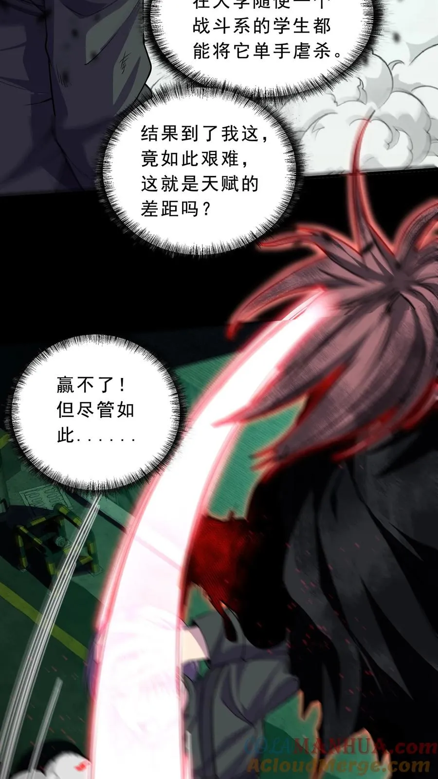 第15话 林墨的觉悟 第13页