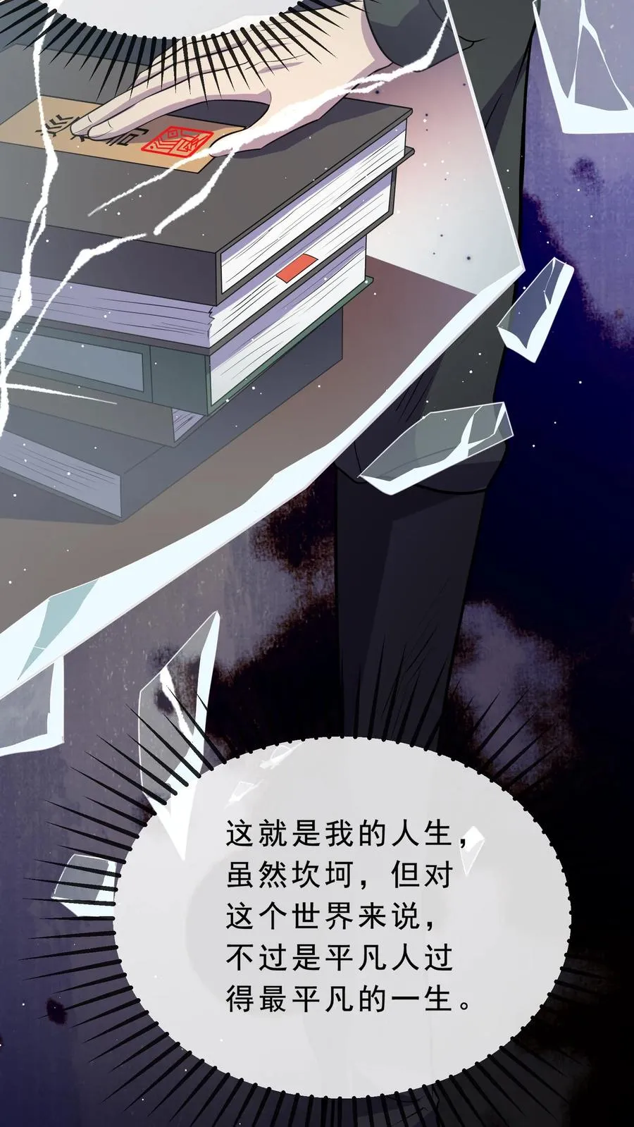 第15话 林墨的觉悟 第24页