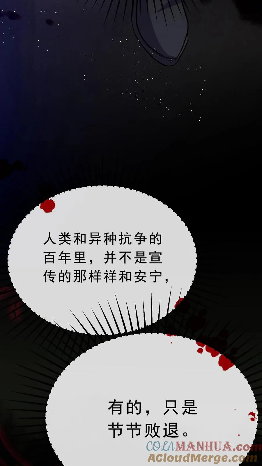 第15话 林墨的觉悟 第25页