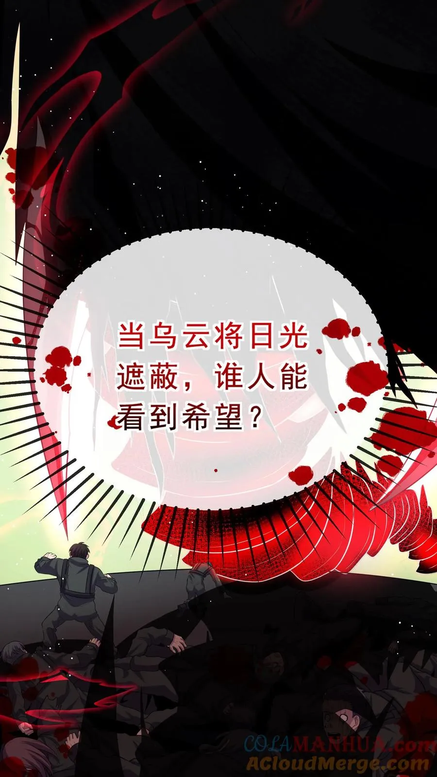 第15话 林墨的觉悟 第27页