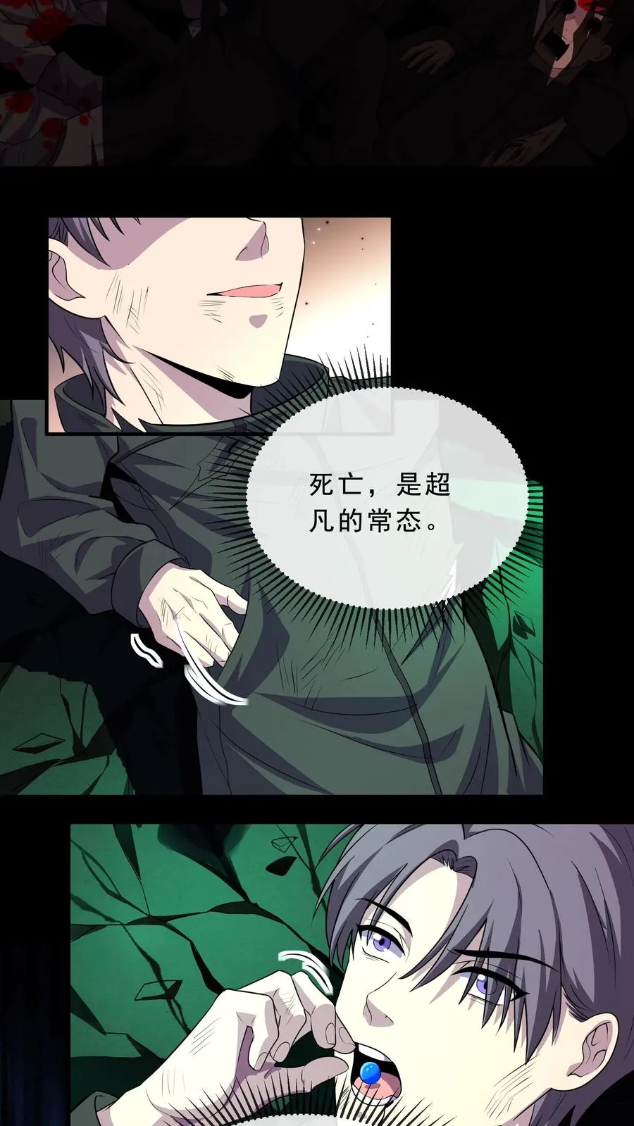 第15话 林墨的觉悟 第28页