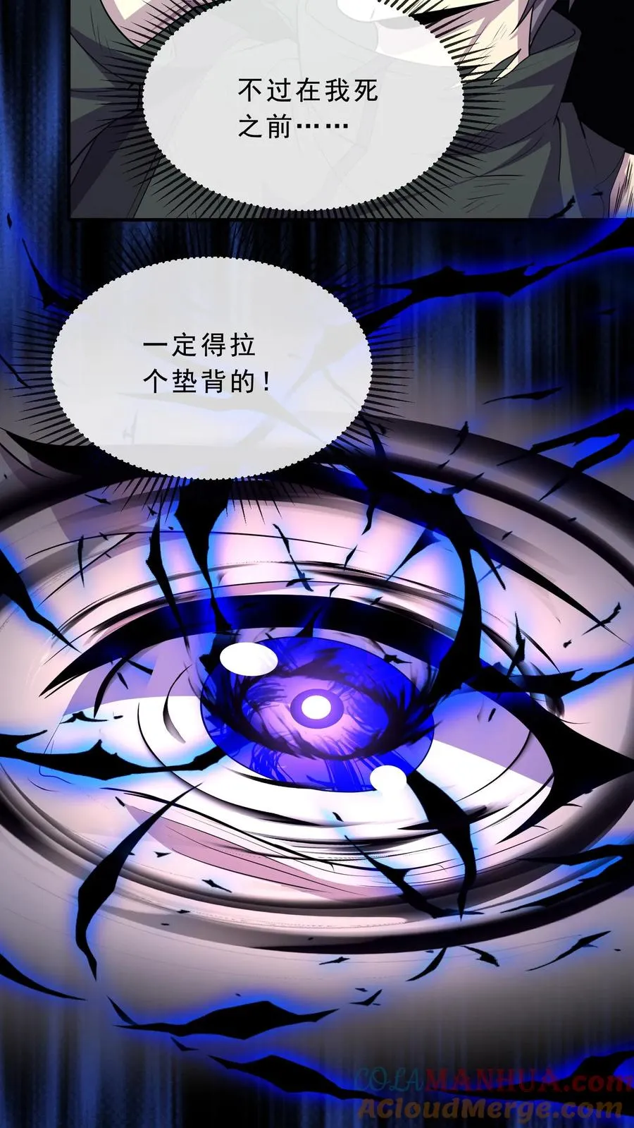 第15话 林墨的觉悟 第29页
