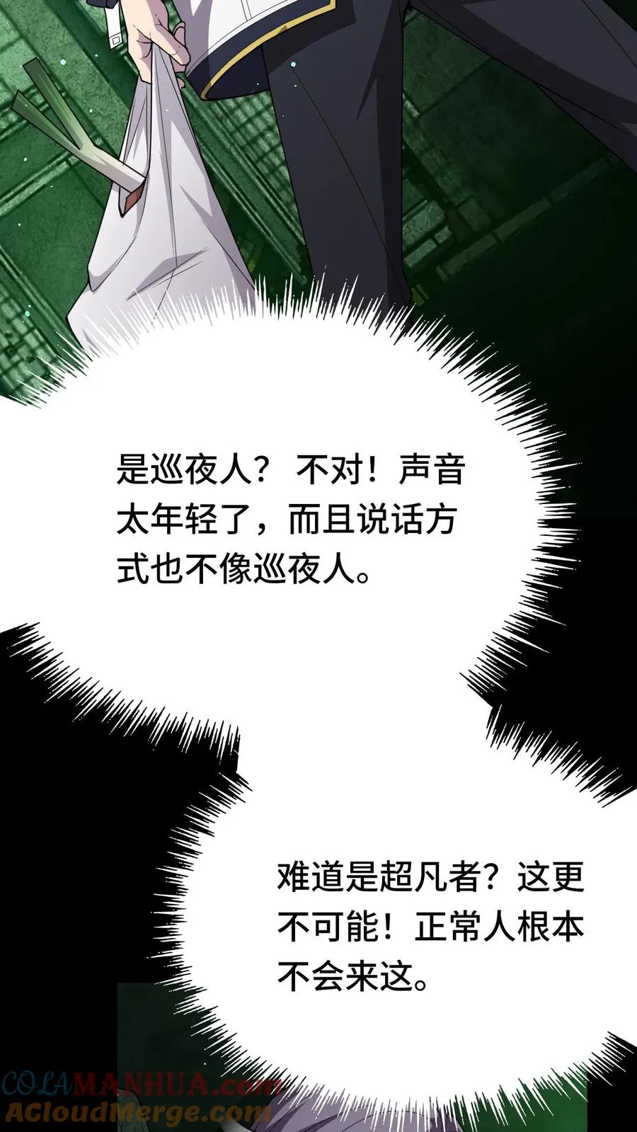 第16话 你的对手是我！ 第21页