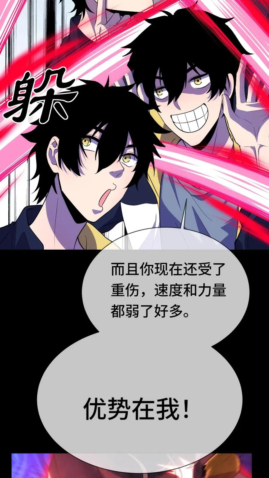 第17话 嘎腰子 第10页