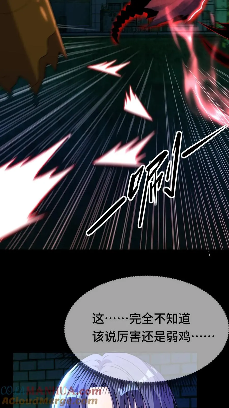 第17话 嘎腰子 第13页