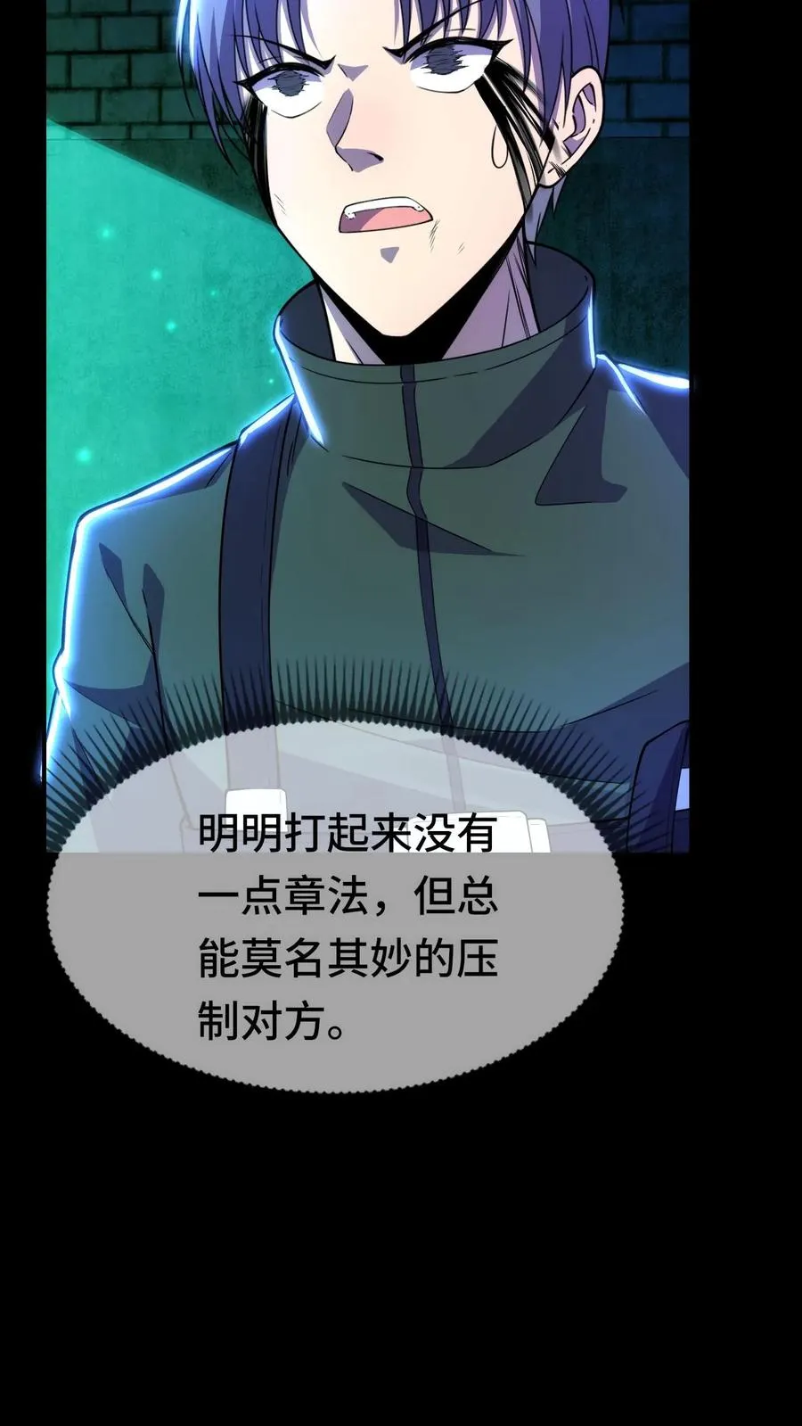 第17话 嘎腰子 第14页