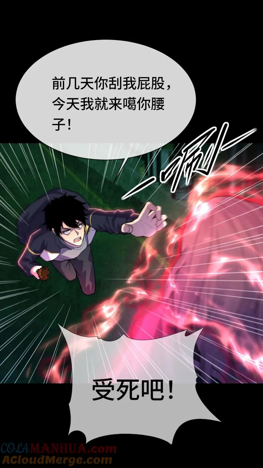 第17话 嘎腰子 第15页