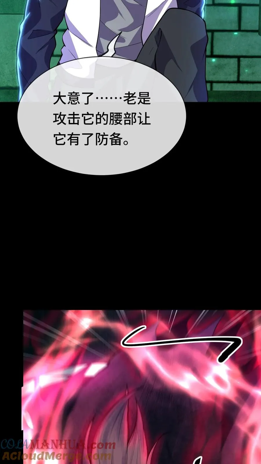 第17话 嘎腰子 第19页