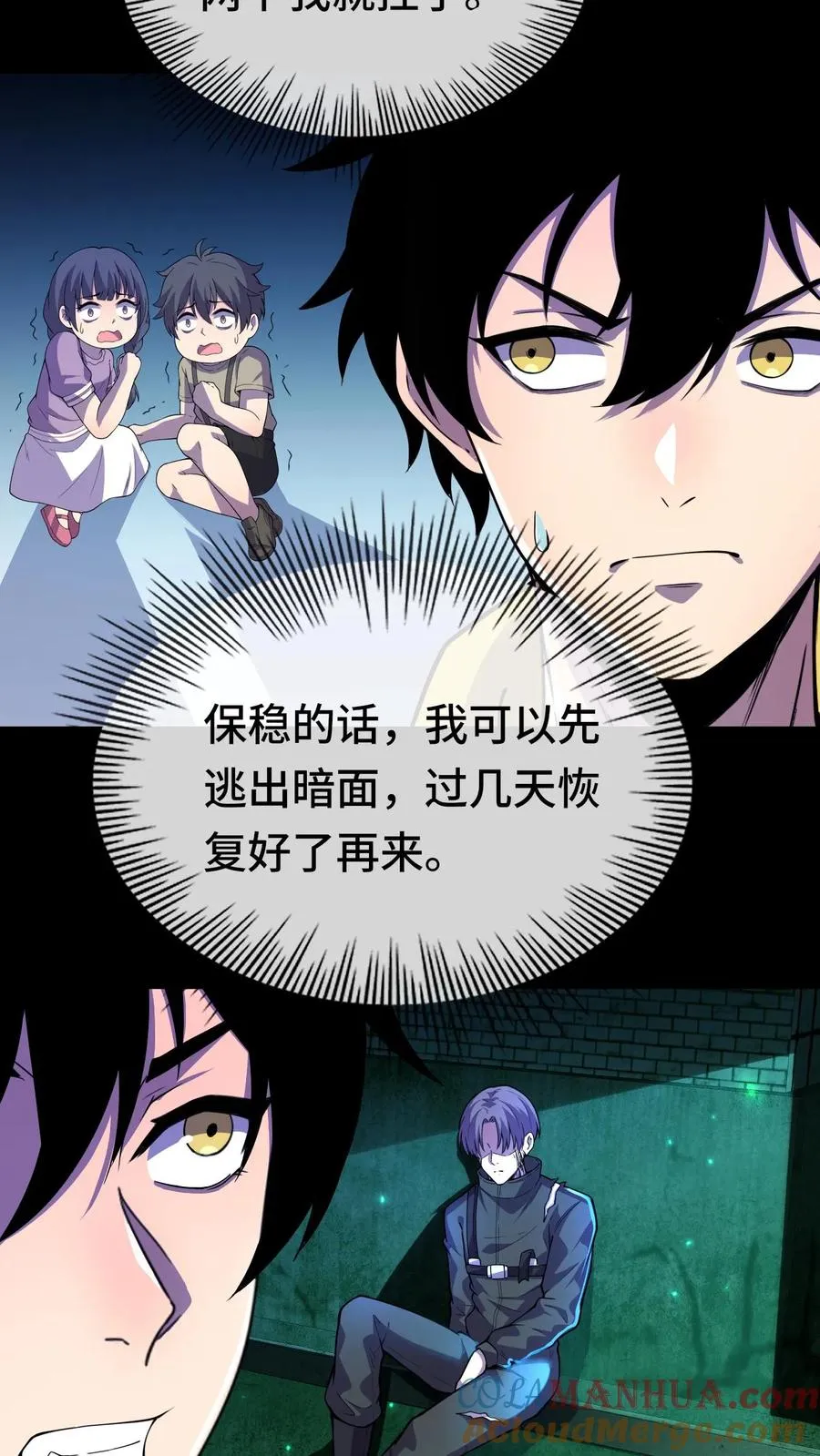 第17话 嘎腰子 第21页