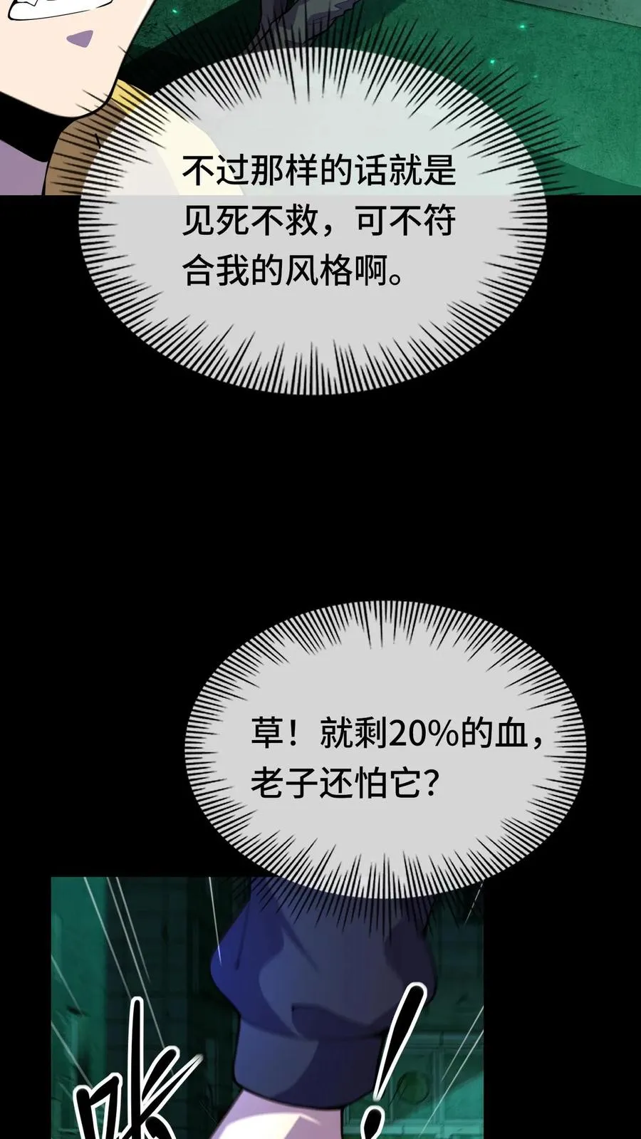 第17话 嘎腰子 第22页