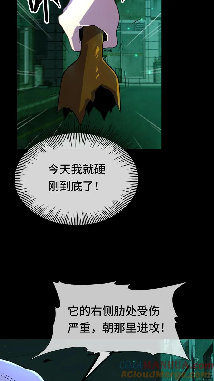 第17话 嘎腰子 第23页