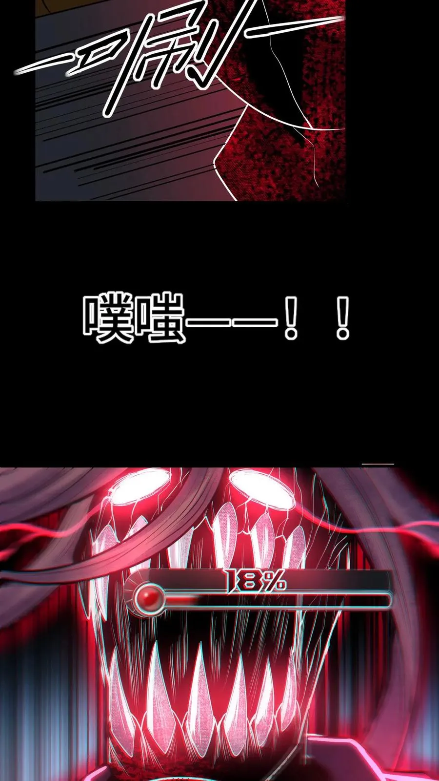 第17话 嘎腰子 第30页