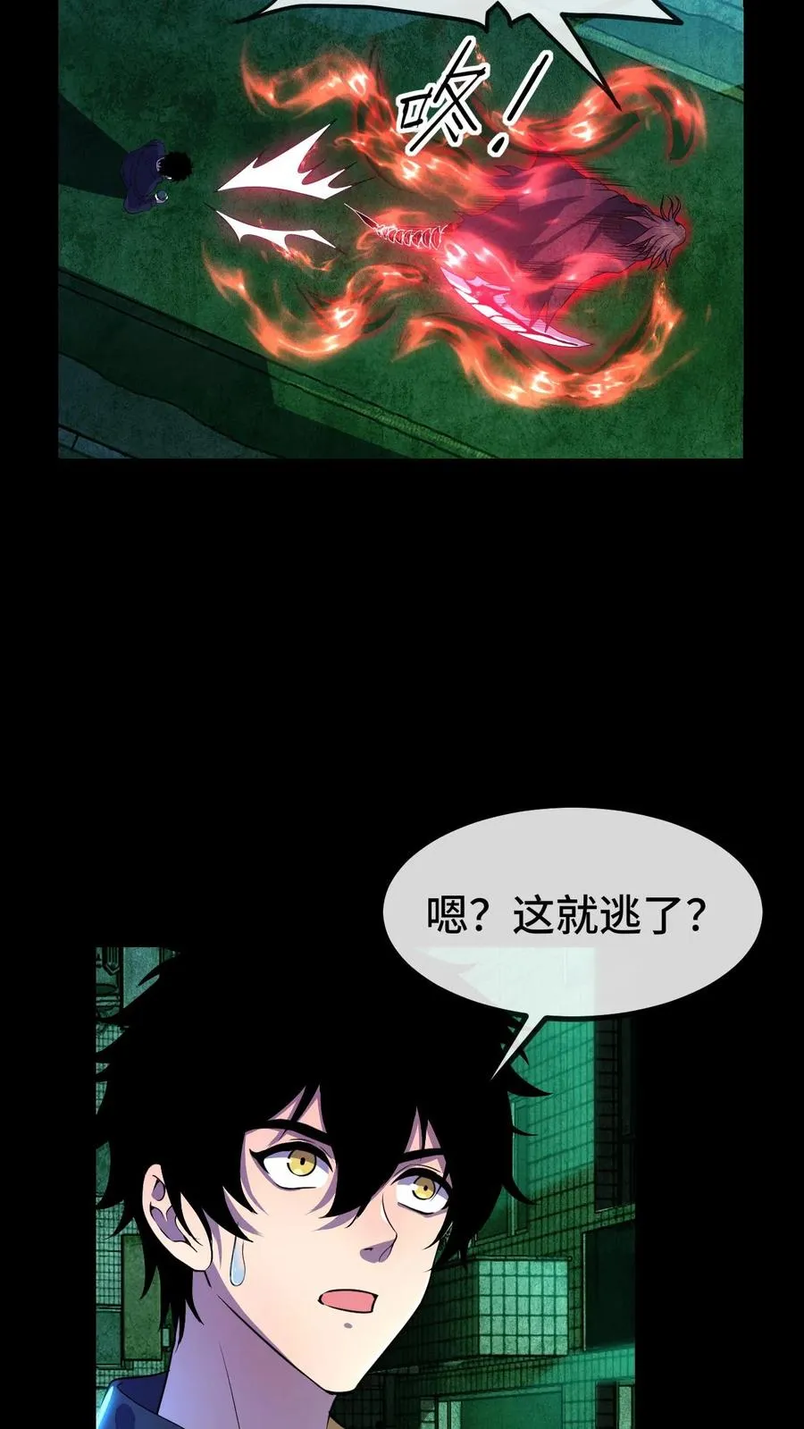 第17话 嘎腰子 第32页