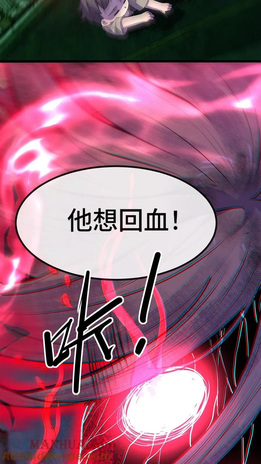 第17话 嘎腰子 第37页