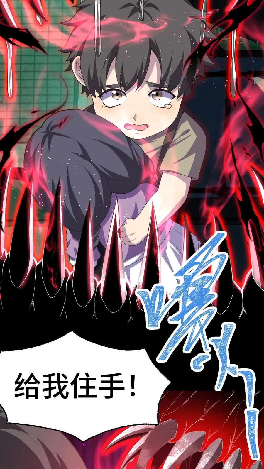 第18话 异种斩杀 第5页