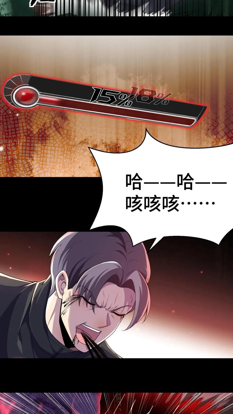 第18话 异种斩杀 第17页
