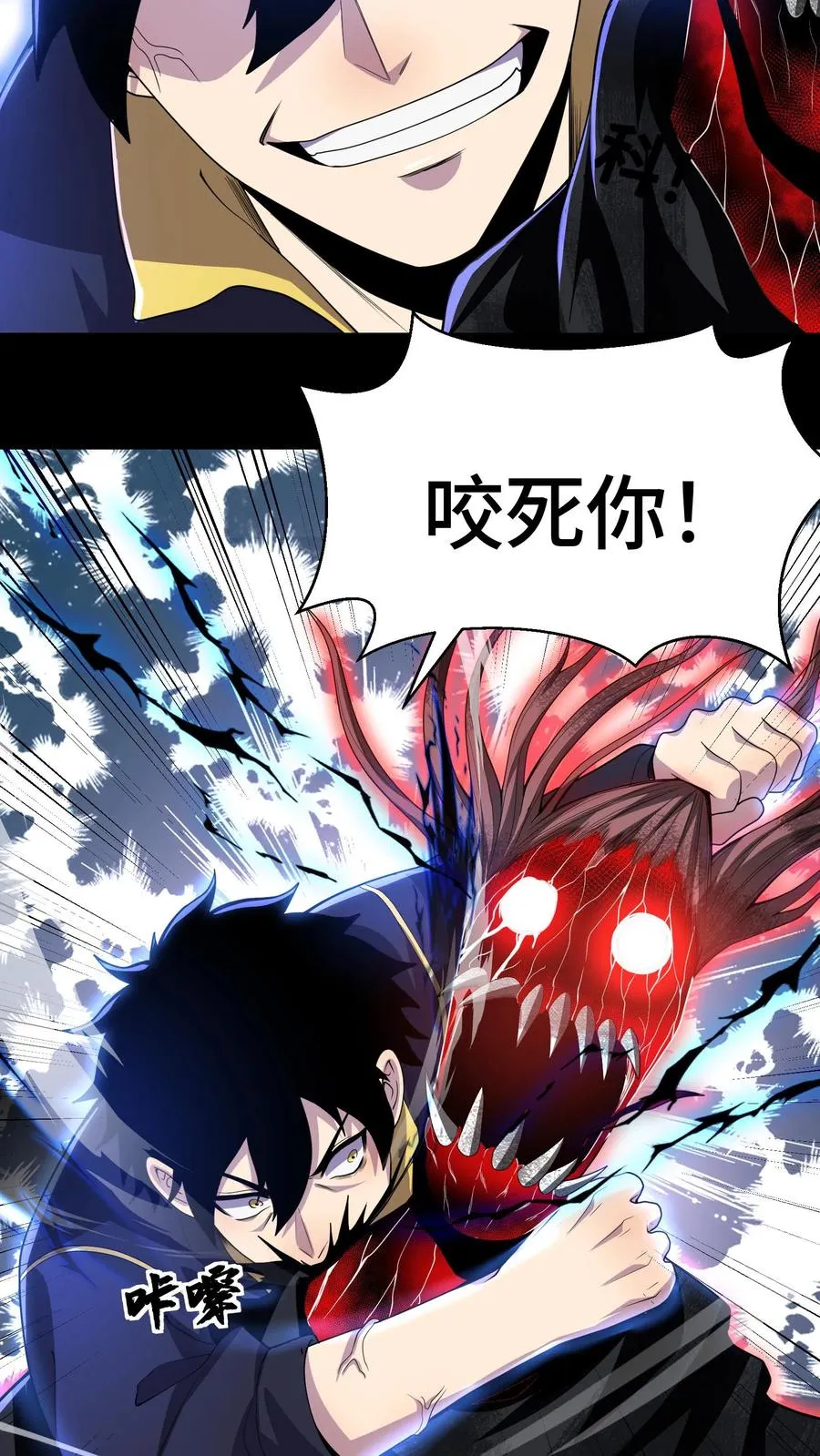 第18话 异种斩杀 第21页