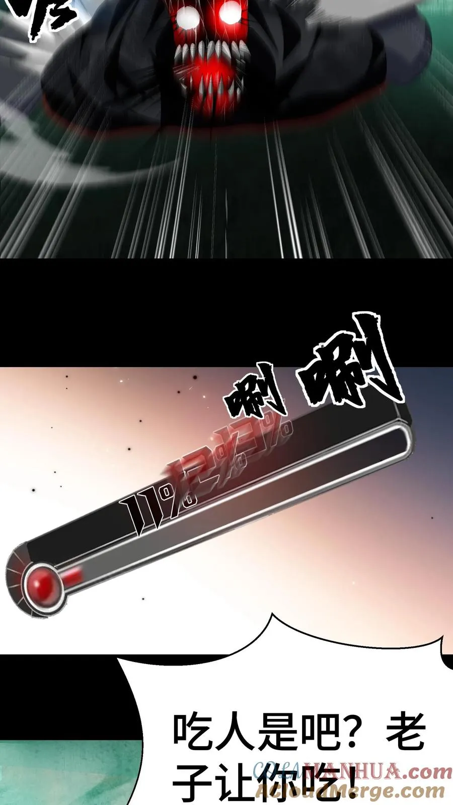 第18话 异种斩杀 第25页
