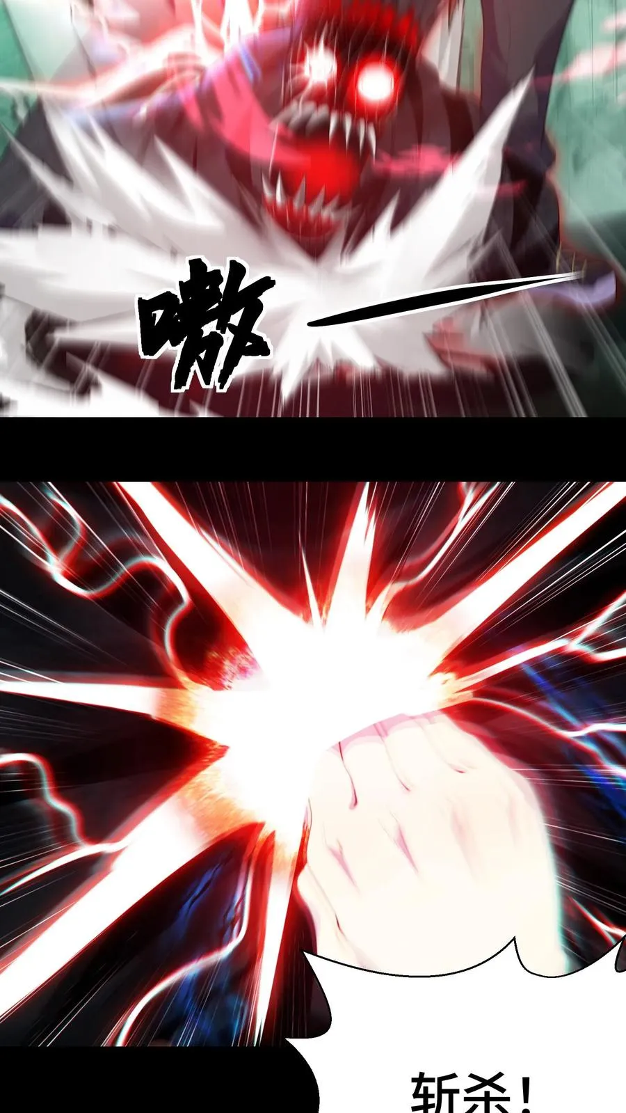 第18话 异种斩杀 第29页