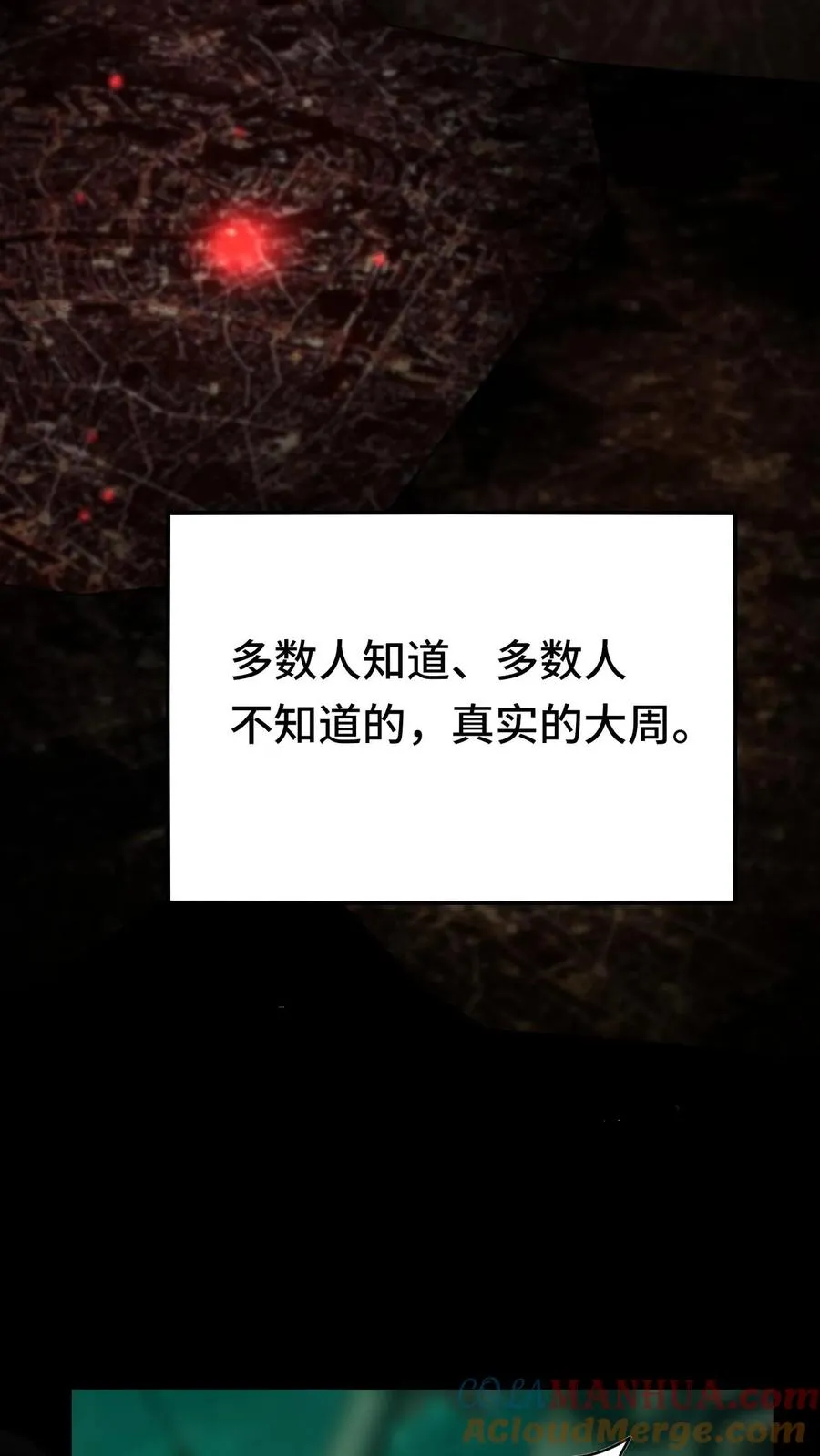 第19话 真实的大周 第19页